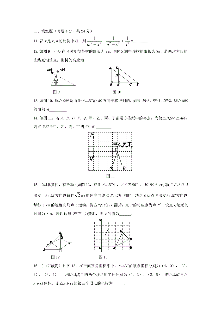 九年级数学上北师大版第四章过关自测卷_第3页