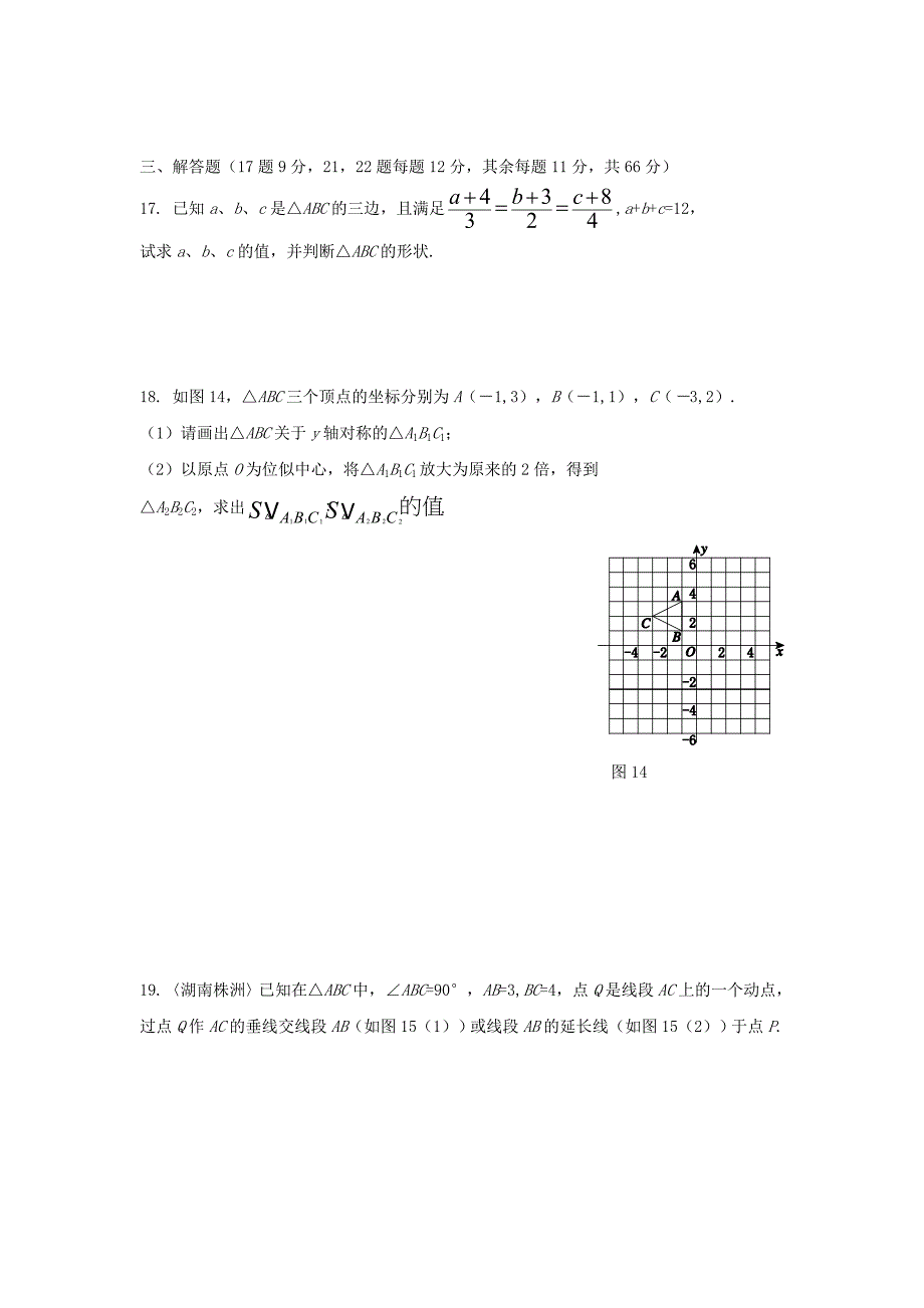 九年级数学上北师大版第四章过关自测卷_第4页