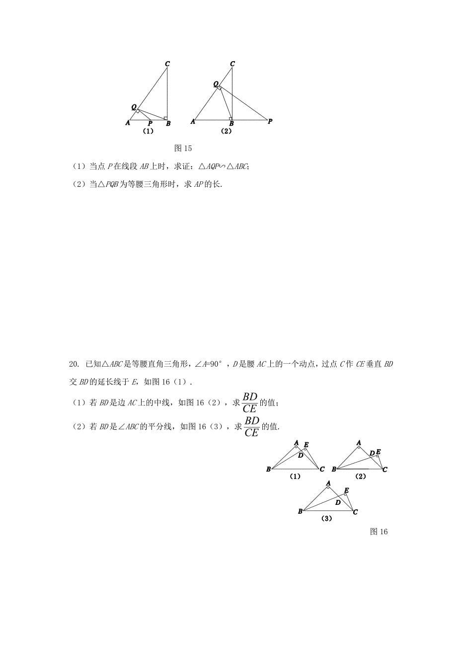 九年级数学上北师大版第四章过关自测卷_第5页