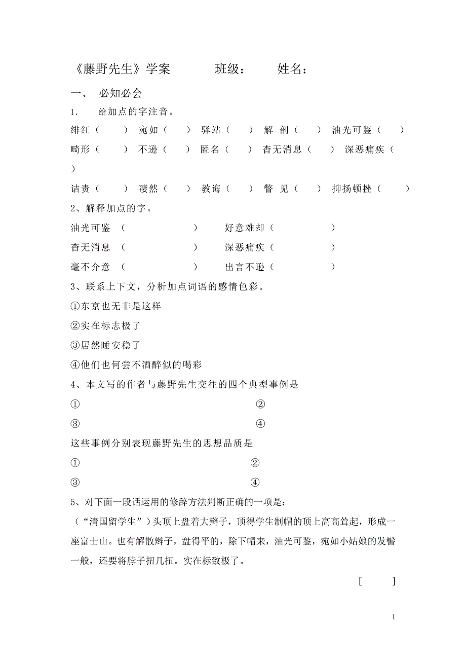 藤野先生 (4).doc_第1页