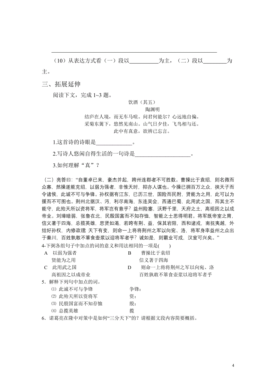 藤野先生 (4).doc_第4页