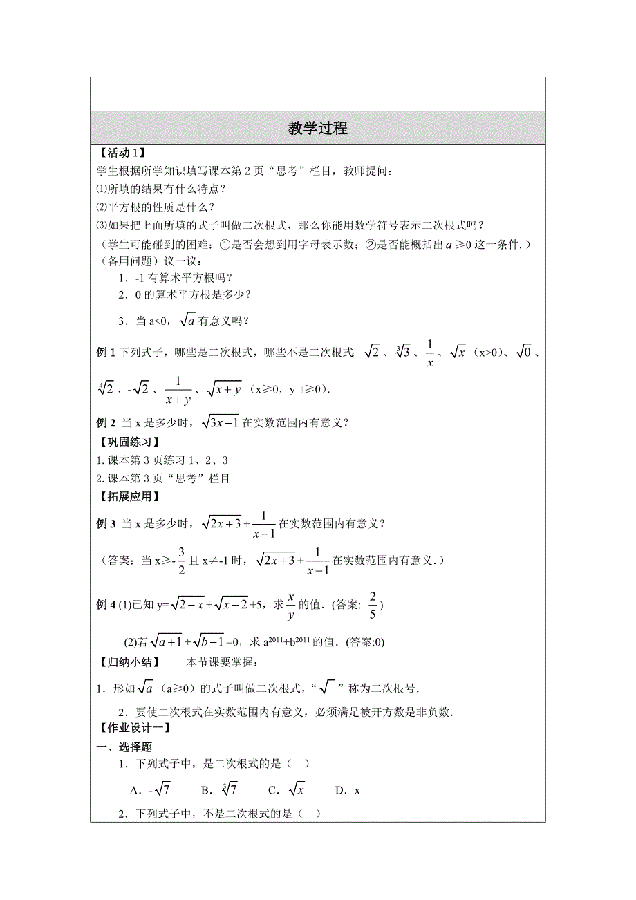 教学设计（教案）模板2 (5)_第2页