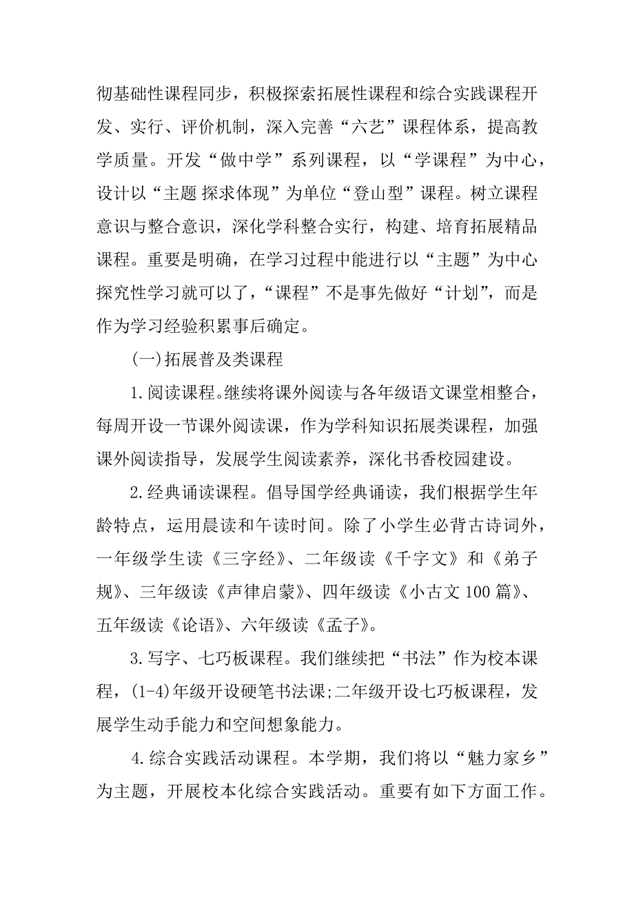 小学上学期教学工作计划.docx_第2页