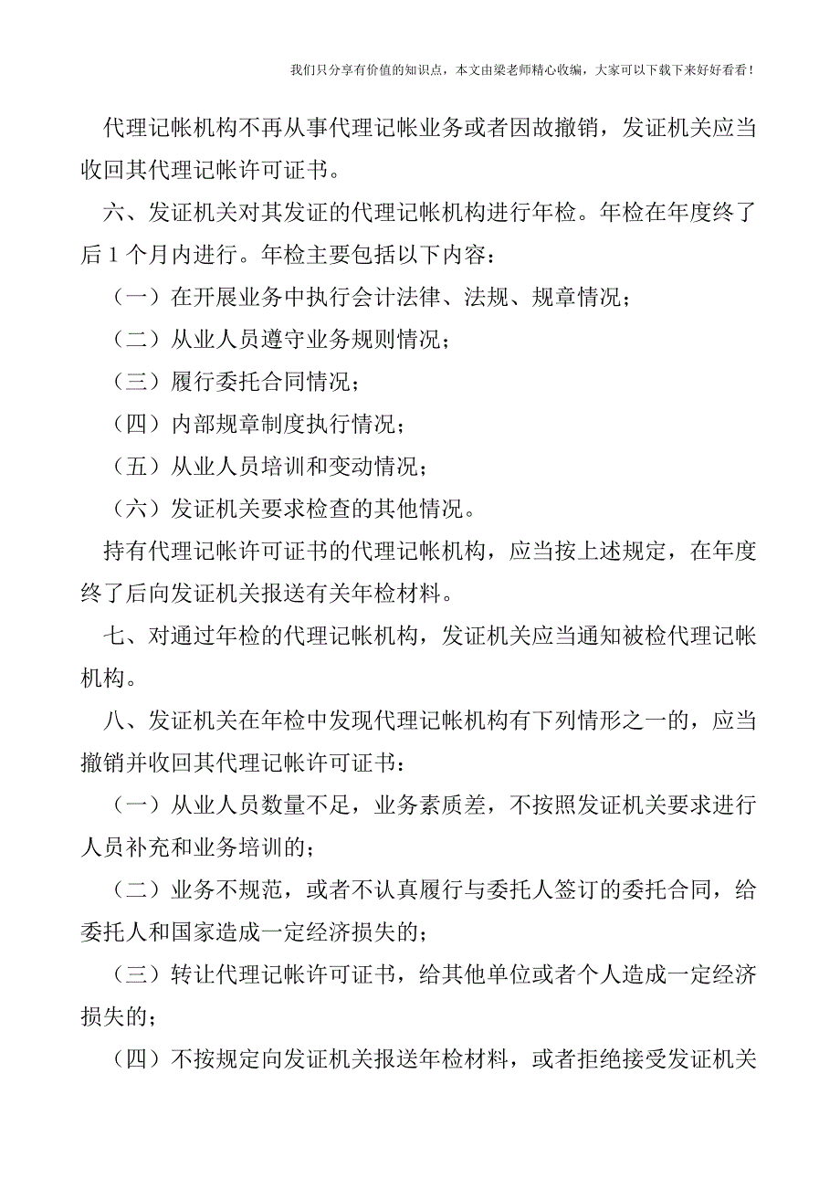 【税会实务】合并会计报表的案例.doc_第2页