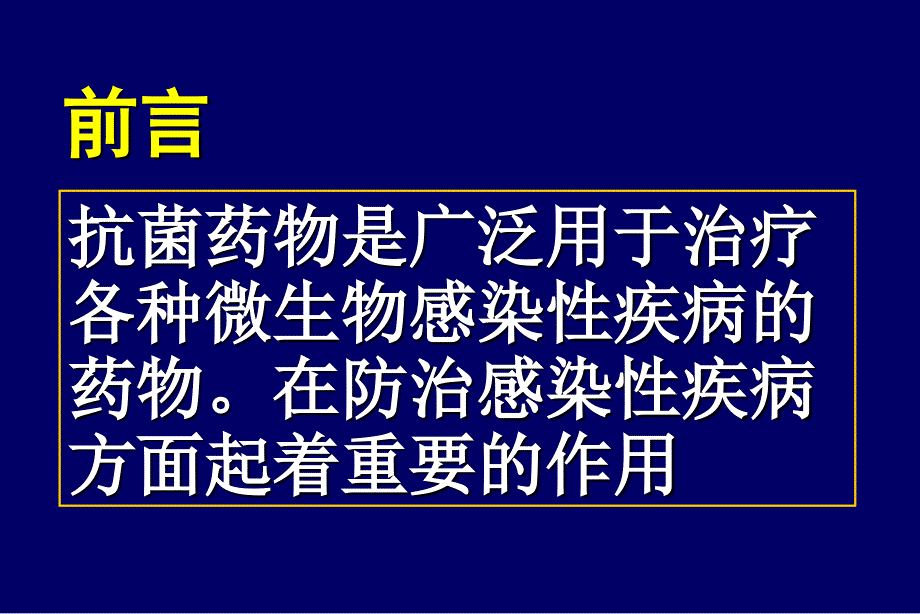 常用抗菌药物的特点_第2页