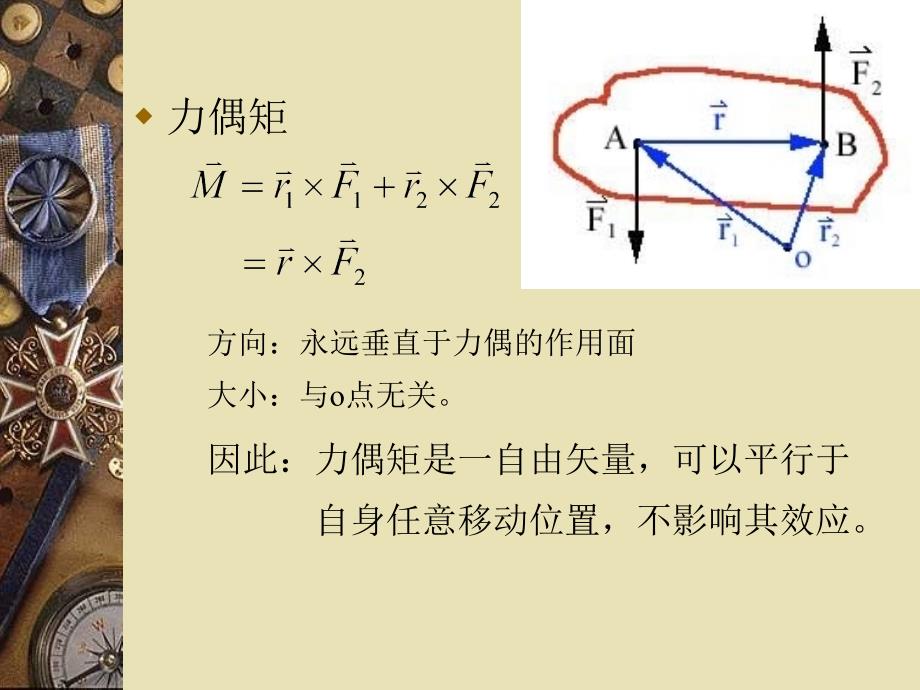 刚体运动方程与平衡方程_第4页