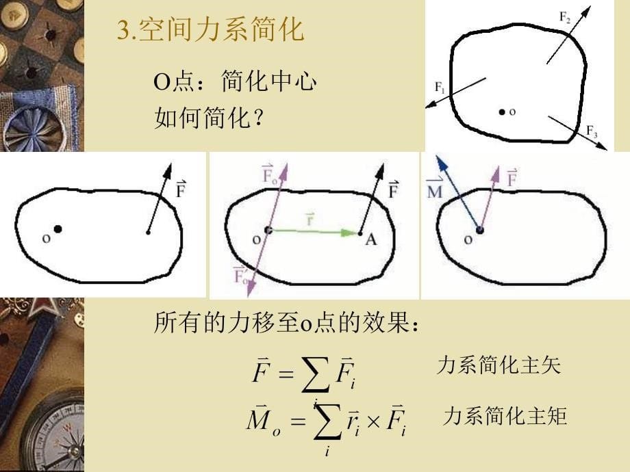 刚体运动方程与平衡方程_第5页