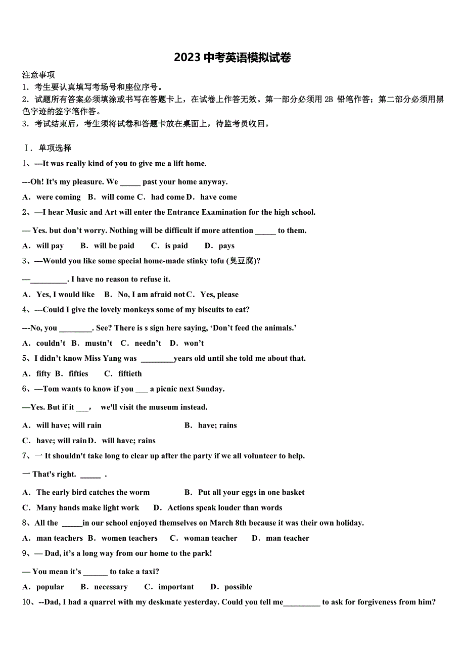 2023学年海南省文昌市重点名校中考英语模拟预测题（含答案解析）.doc_第1页