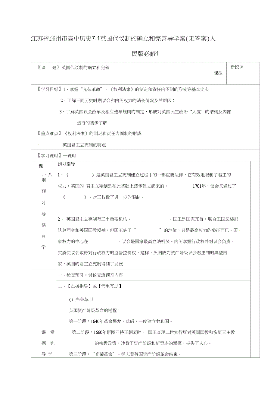 高中历史7_1英国代议制的确立和完善导学案(无答案)人民版_第1页