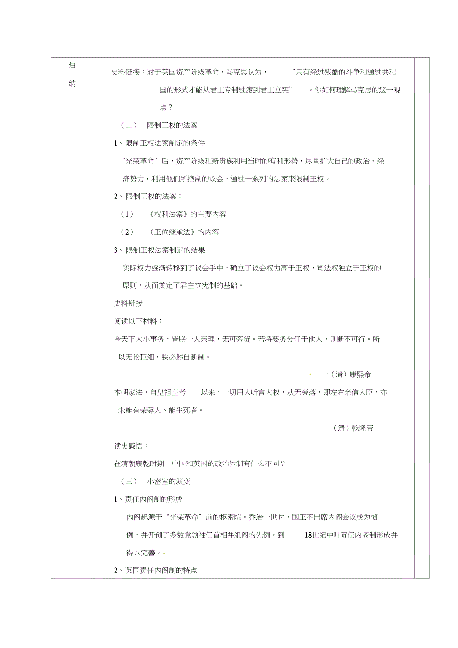 高中历史7_1英国代议制的确立和完善导学案(无答案)人民版_第2页