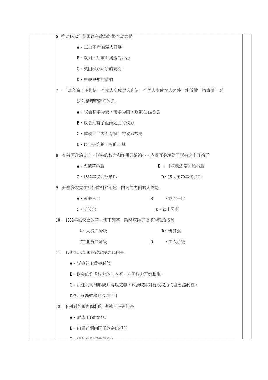 高中历史7_1英国代议制的确立和完善导学案(无答案)人民版_第5页