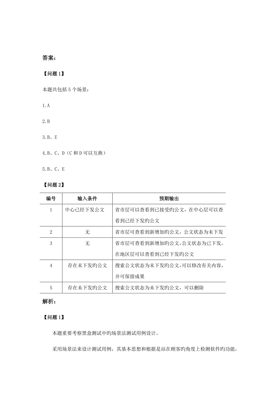 2023年下半年软件评测师考试模拟真题及答案_第3页