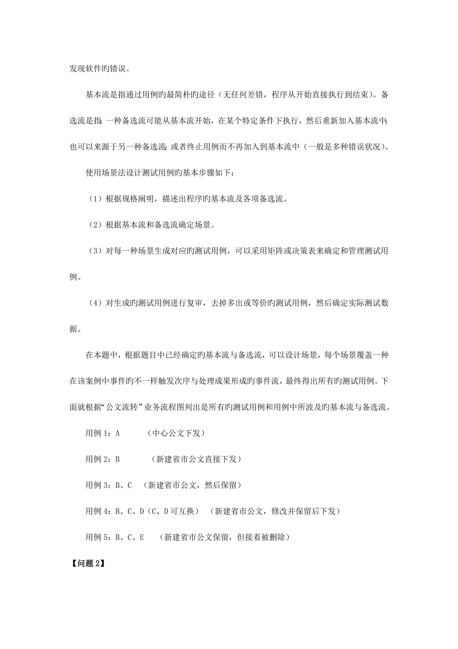 2023年下半年软件评测师考试模拟真题及答案_第4页