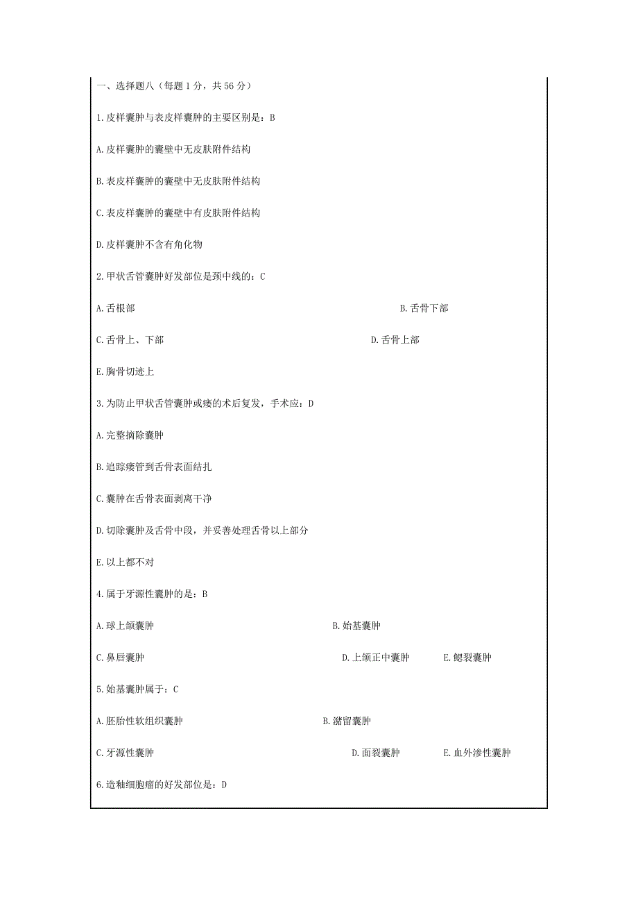 口腔外科试题.doc_第1页