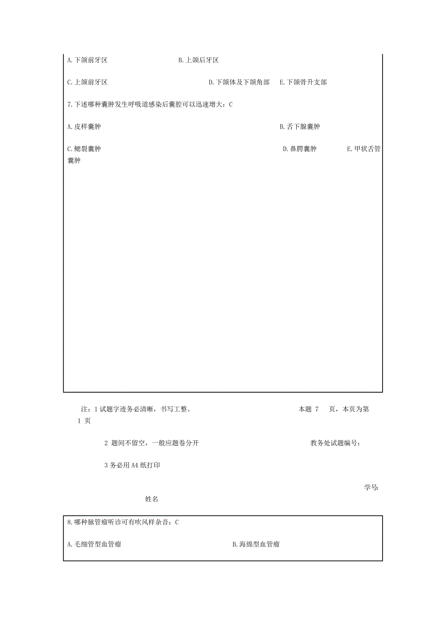 口腔外科试题.doc_第2页