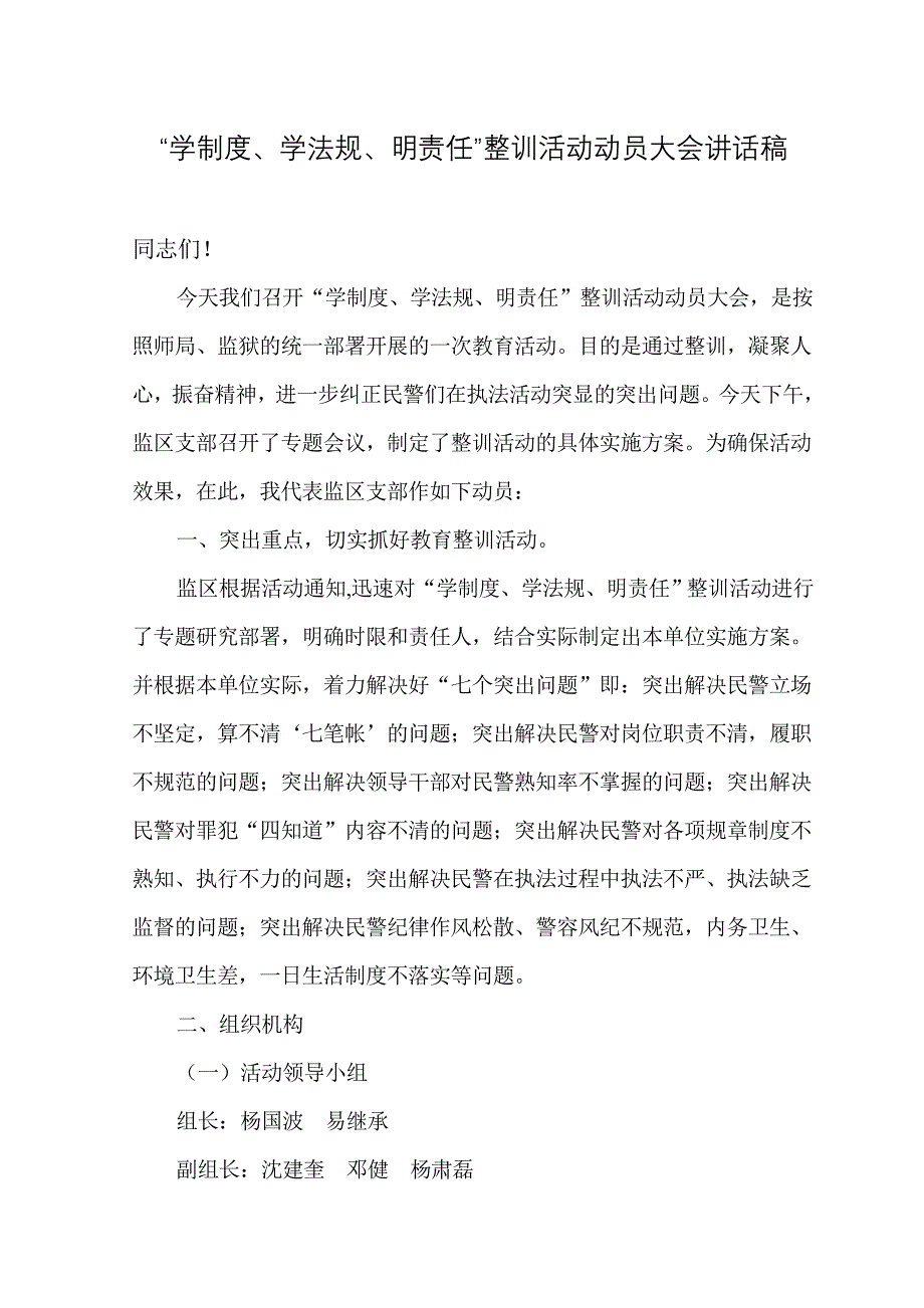 活动动员讲话稿_第4页