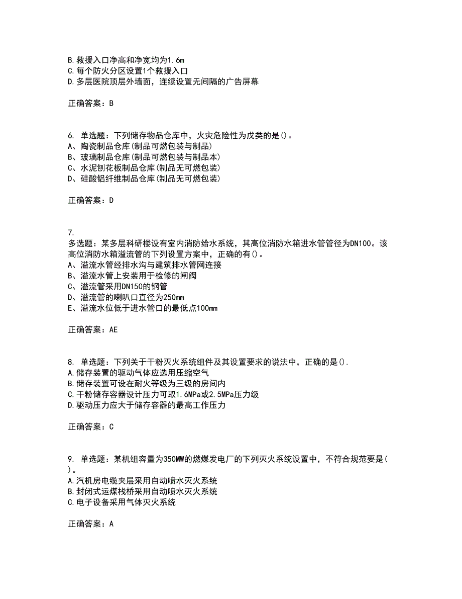 一级消防工程师《消防安全技术实务》真题考试（全考点覆盖）名师点睛卷含答案24_第2页