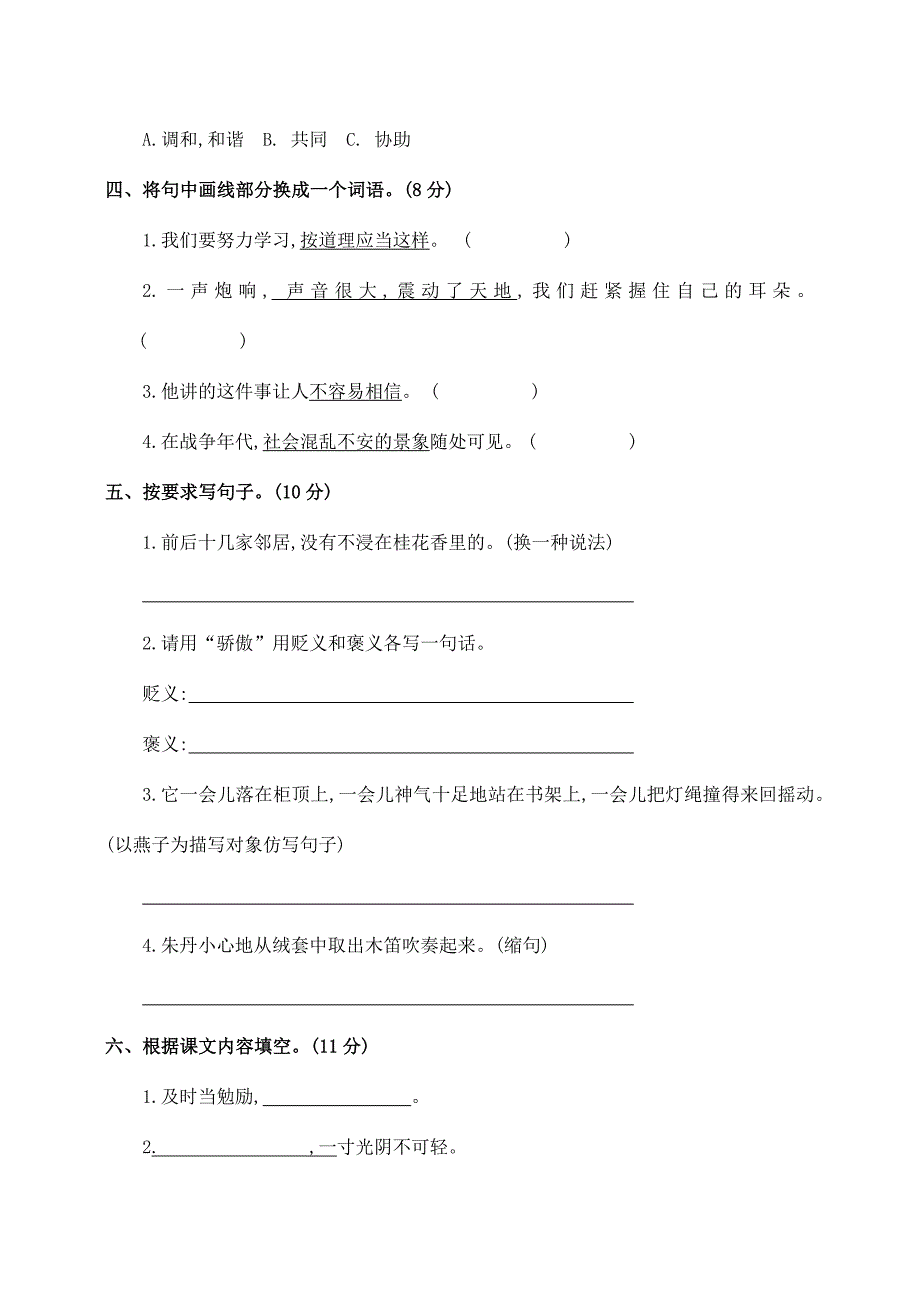 部编版2024年小学五年级语文上册期中测试卷【含答案】_第2页