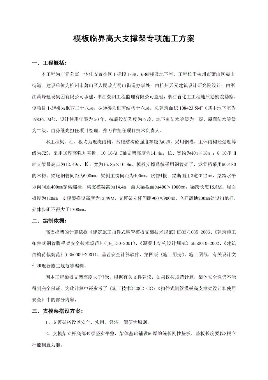 临界高大支模架工程专项方案改_第1页