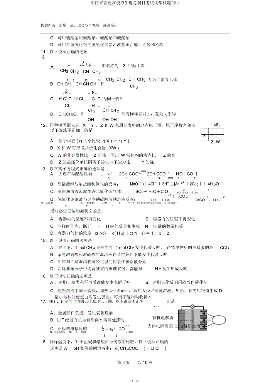 浙江省普通高校招生选考科目考试化学试题3.docx_第2页