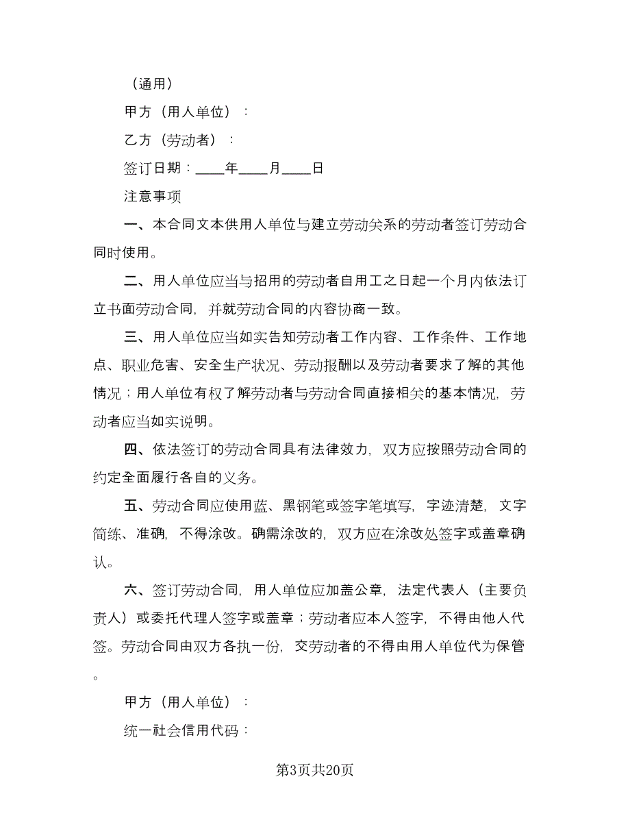 劳动合同经典版（五篇）.doc_第3页