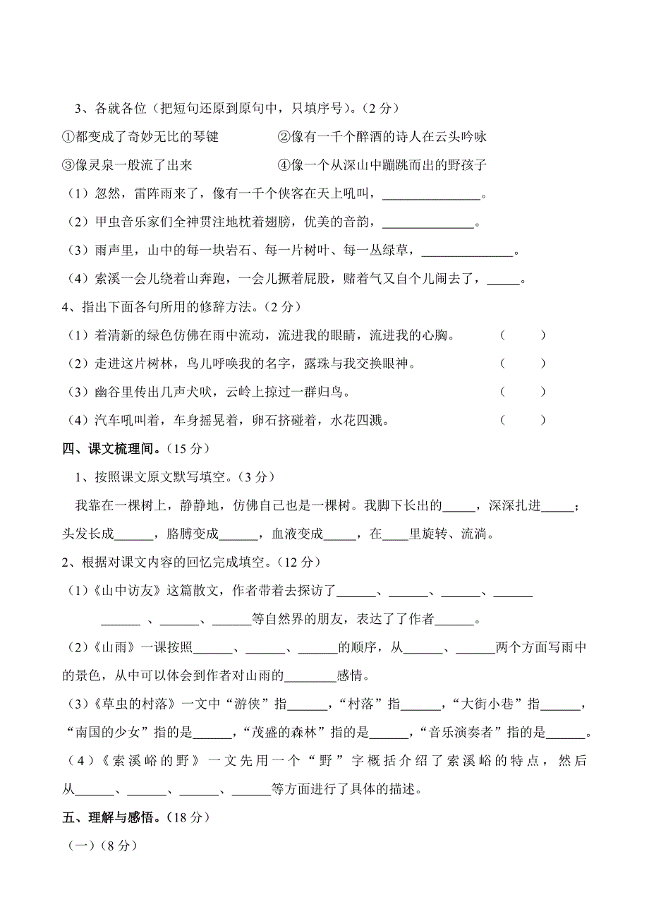 人教版小学六年级语文上册单元试卷精品全册_第3页