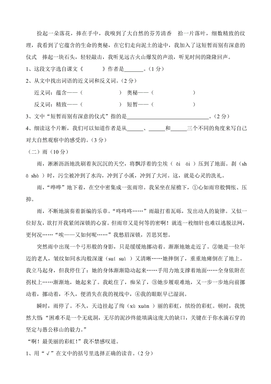 人教版小学六年级语文上册单元试卷精品全册_第4页