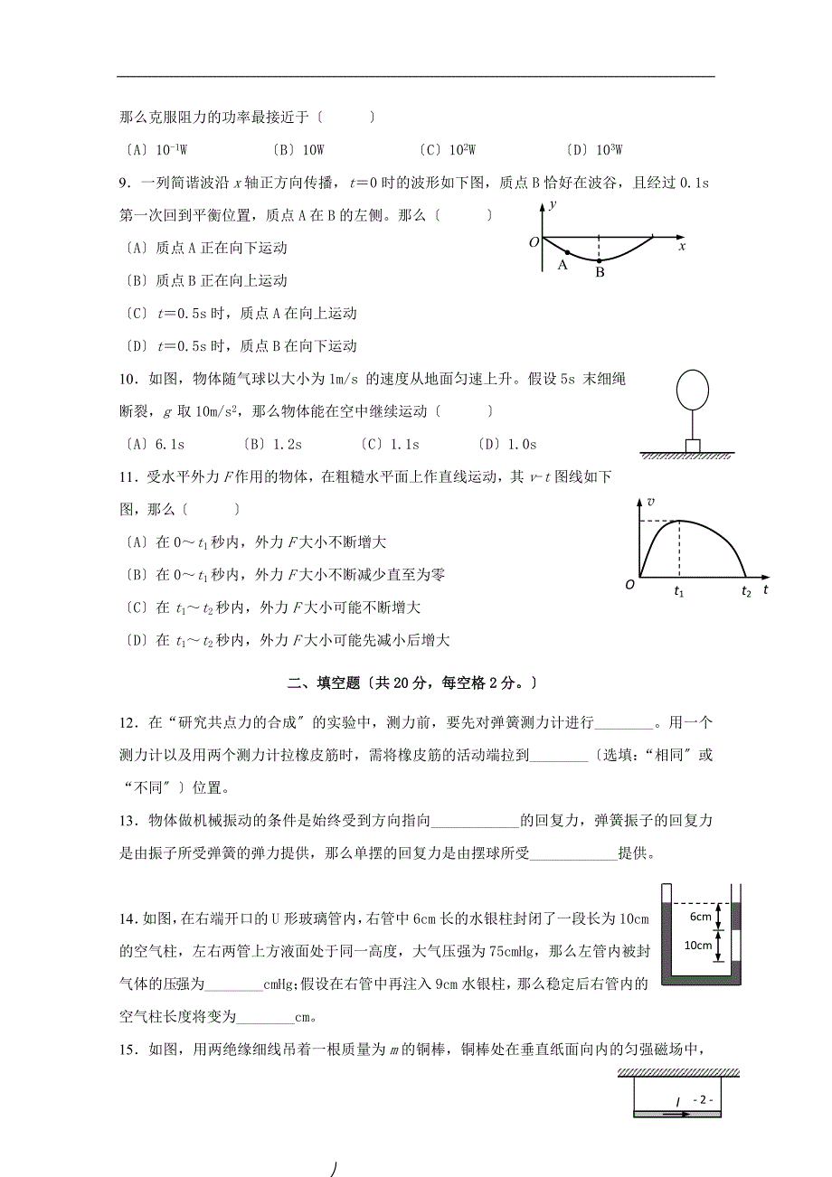 上海市金山区2022届高三物理下学期质量监控二模试题.doc_第2页