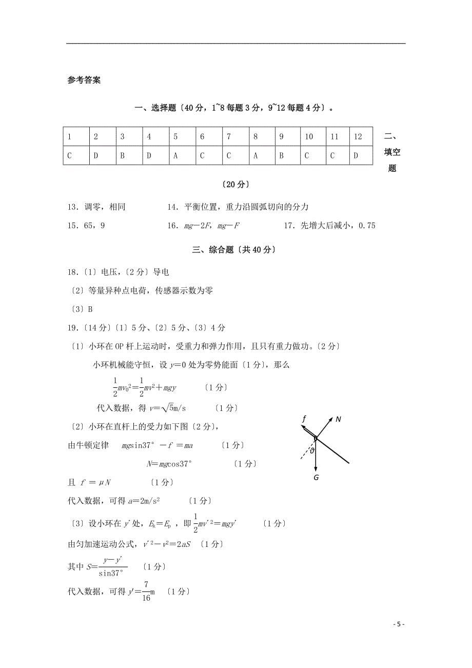 上海市金山区2022届高三物理下学期质量监控二模试题.doc_第5页