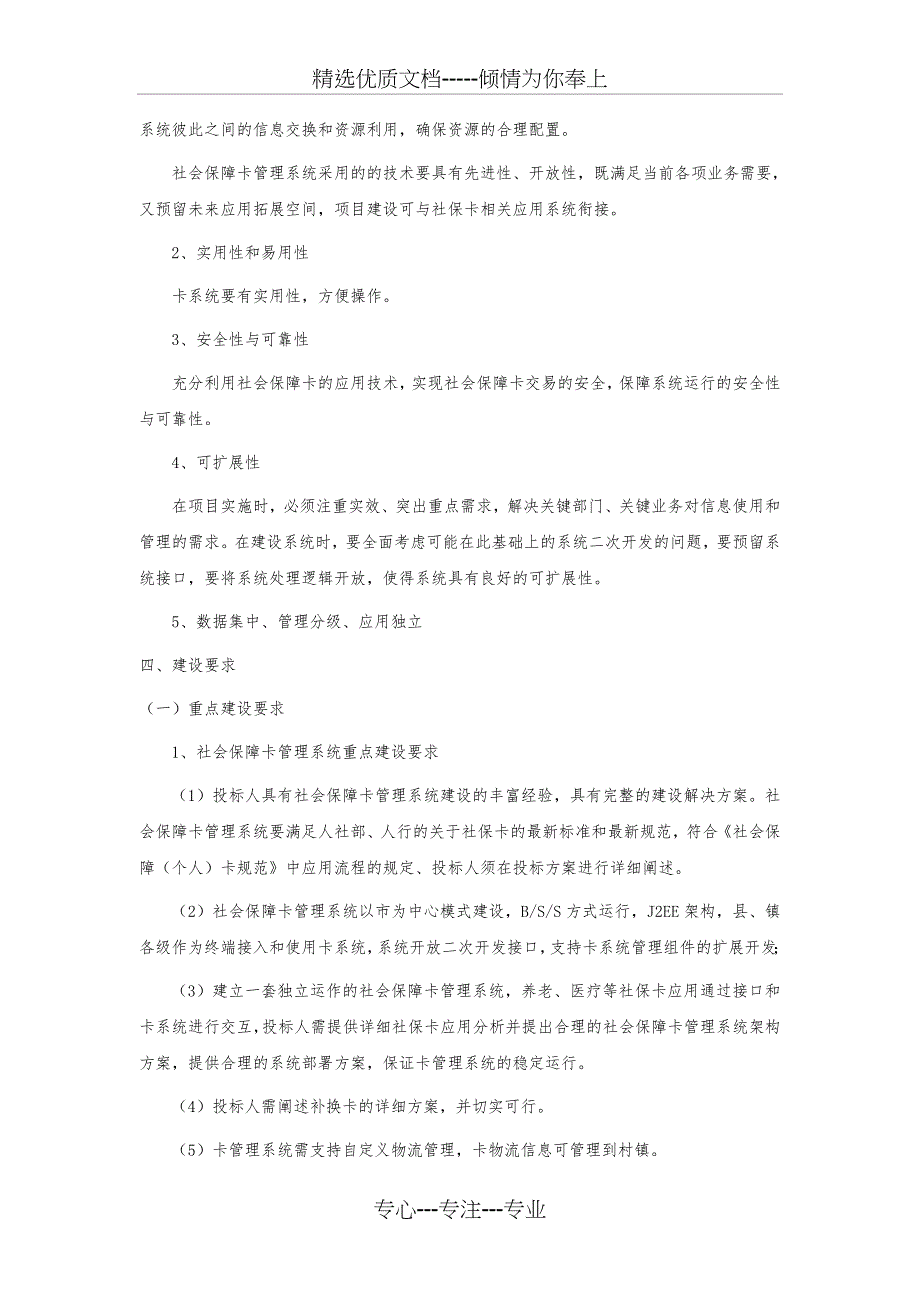 韶关市二代社保卡数据采集、发行服务和社会保障卡管理系统(共11页)_第3页