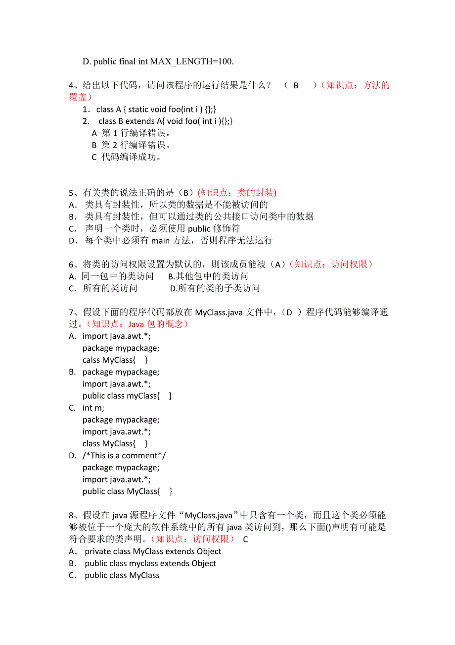 Java程序设计-系列练习6-面向对象高级基础_第2页