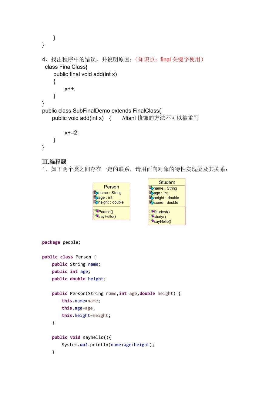 Java程序设计-系列练习6-面向对象高级基础_第5页