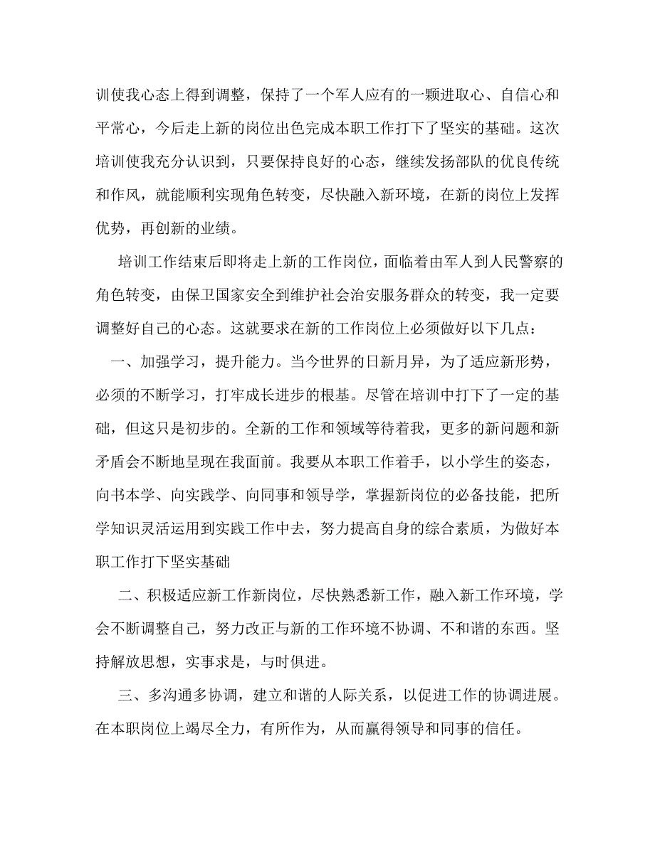 [精选]初入警察心得体会 .doc_第3页