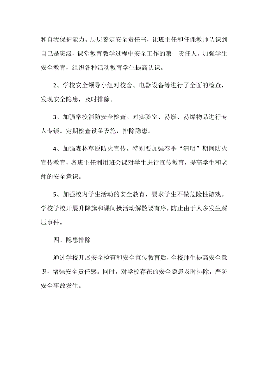 保华小学森林草原防火工作实施方案.docx_第2页