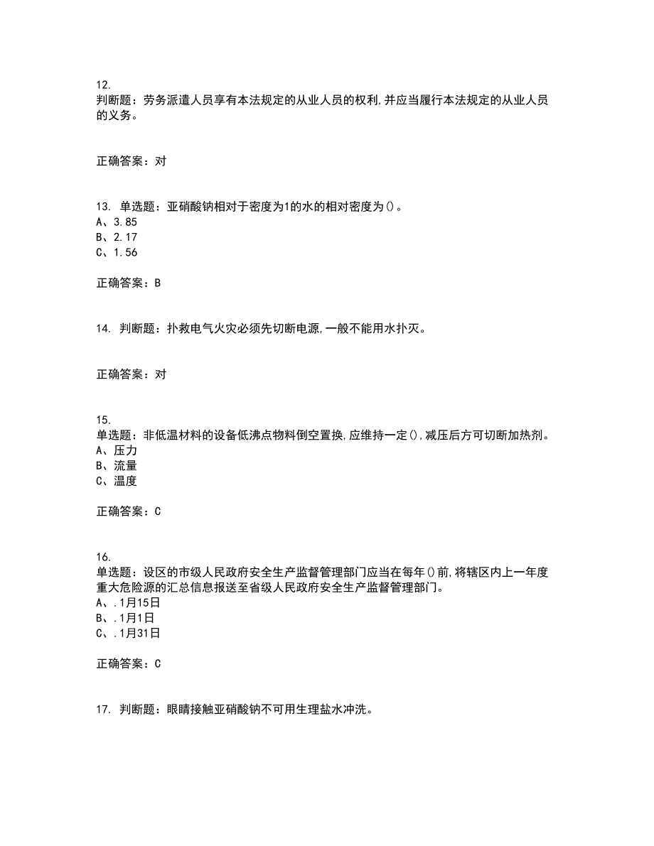 重氮化工艺作业安全生产考前（难点+易错点剖析）押密卷答案参考87_第3页