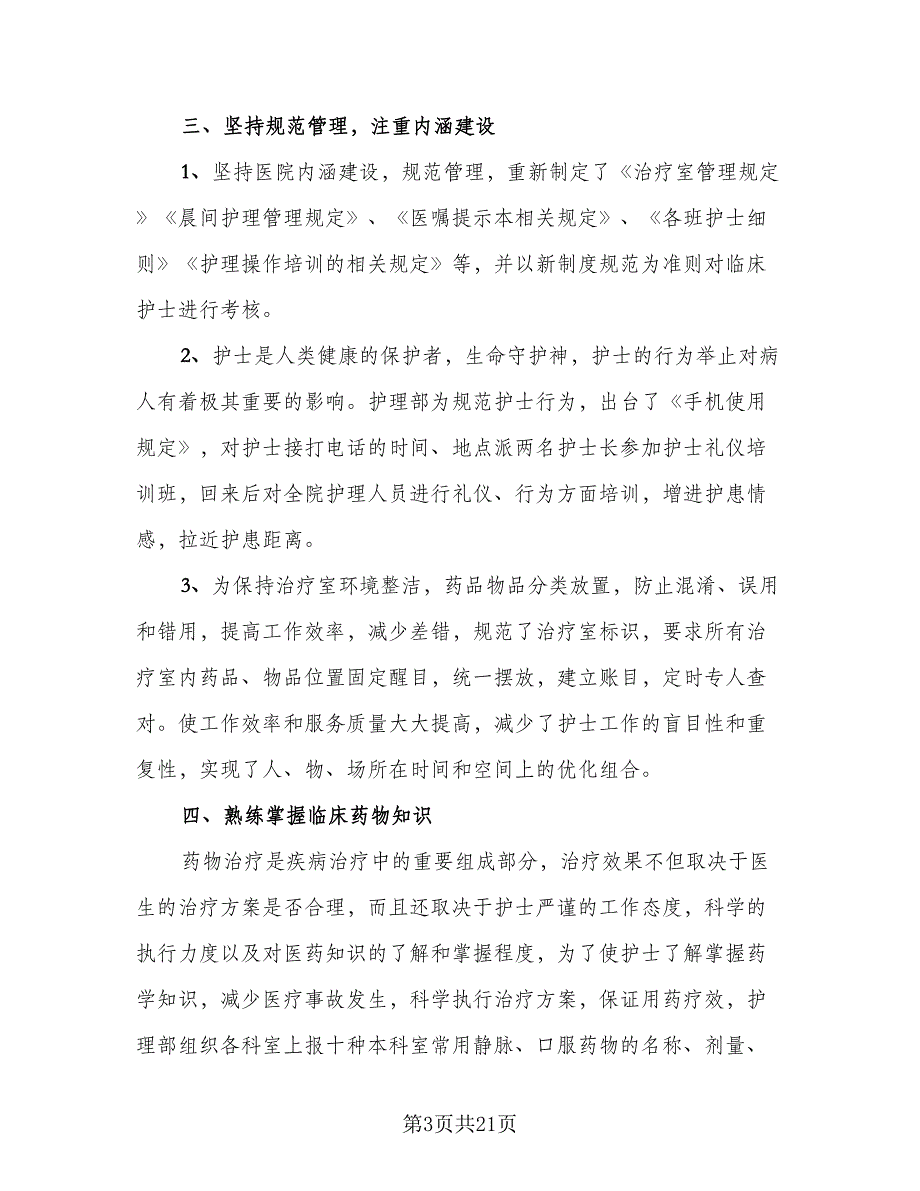 2023医院工作总结模板（9篇）_第3页