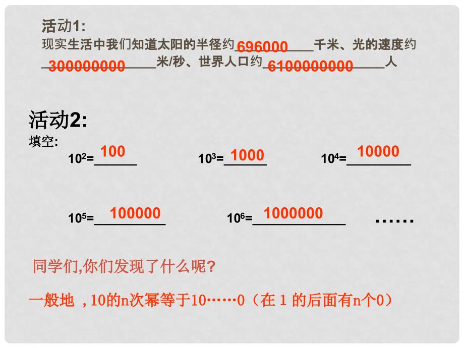 七年级数学上册 1.5 有理数的乘方 1.5.2 科学记数法课件 （新版）新人教版_第2页