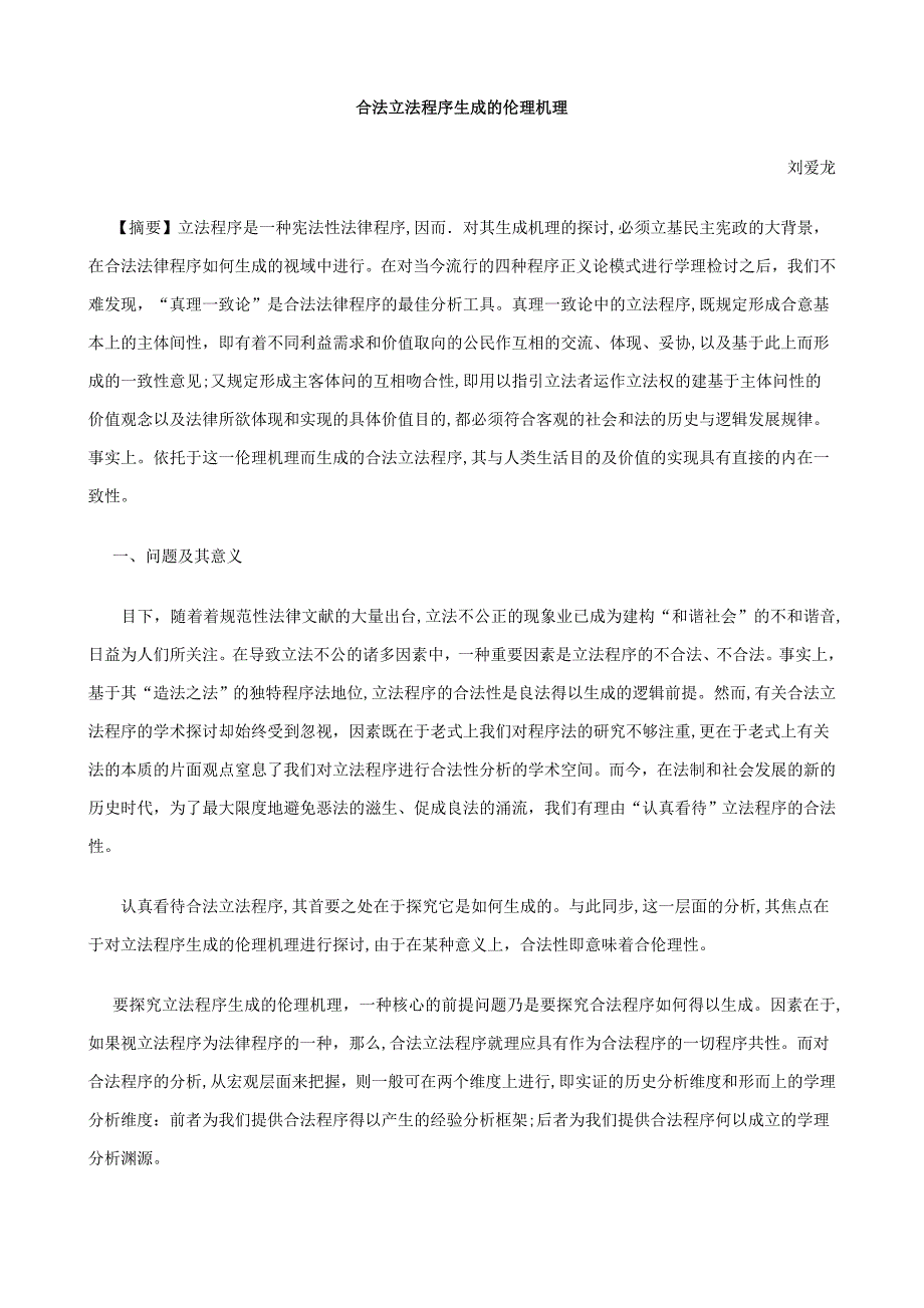 理机理正当立法程序生成的伦_第1页