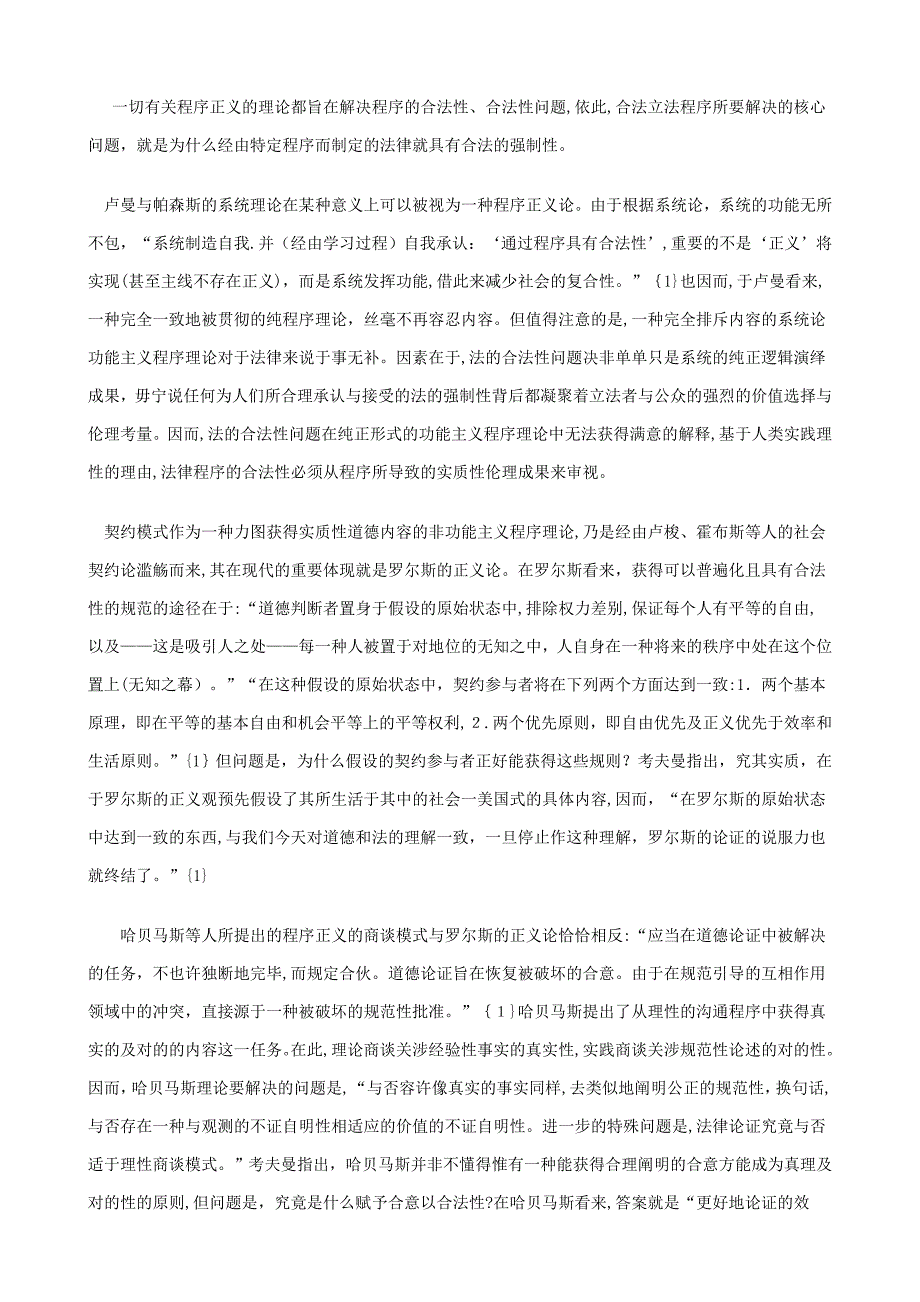 理机理正当立法程序生成的伦_第3页