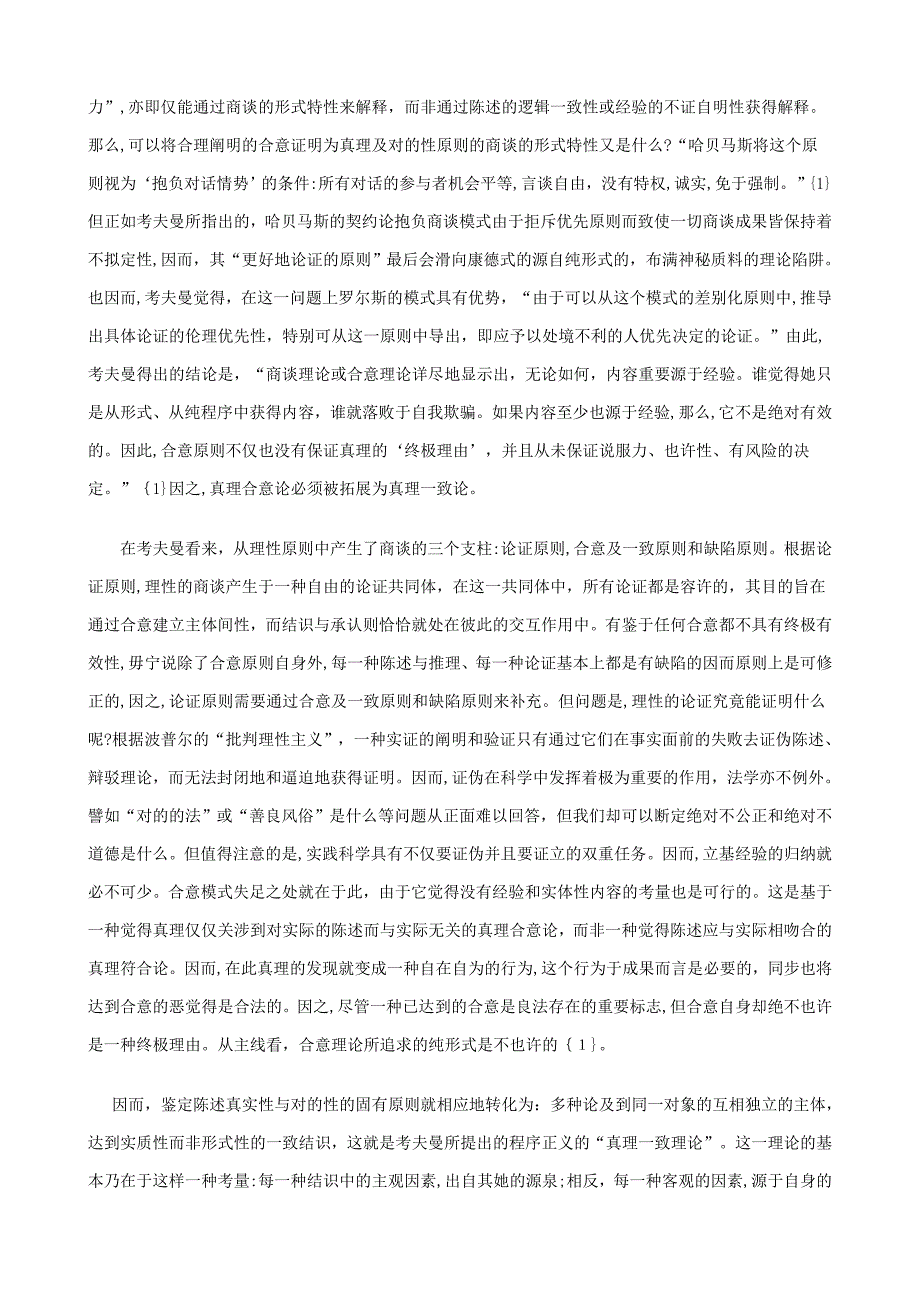 理机理正当立法程序生成的伦_第4页