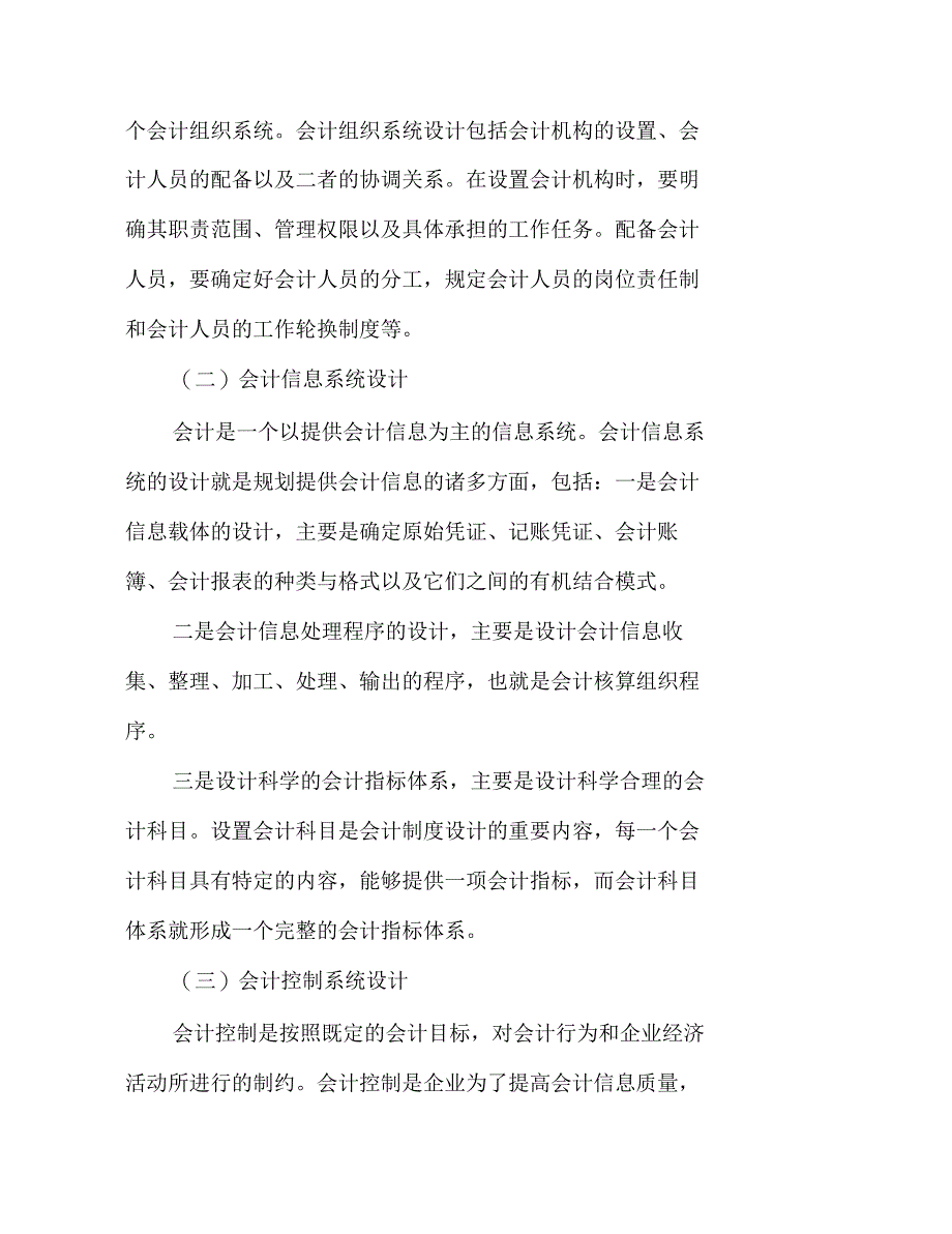 会计制度设计考试会计制度设计试题及答案_第2页