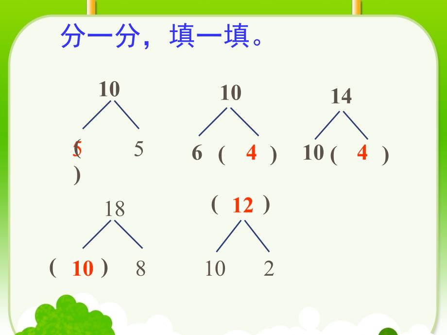 十几减9金爱民_第3页