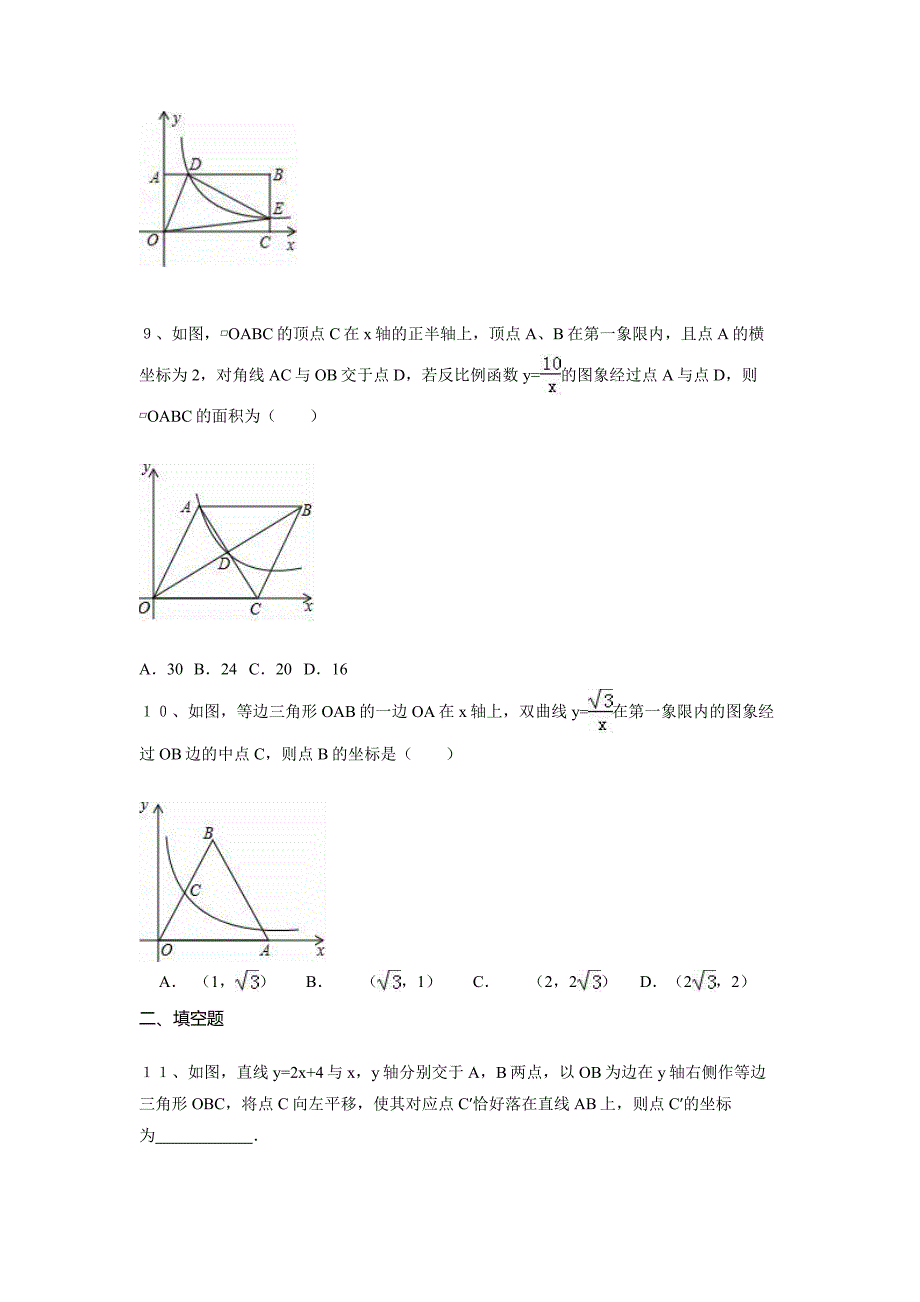【华师大版】八年级下册数学暑假作业3_第4页