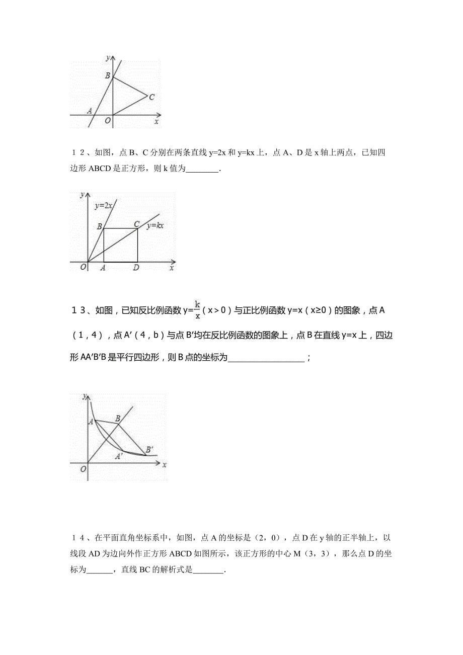 【华师大版】八年级下册数学暑假作业3_第5页