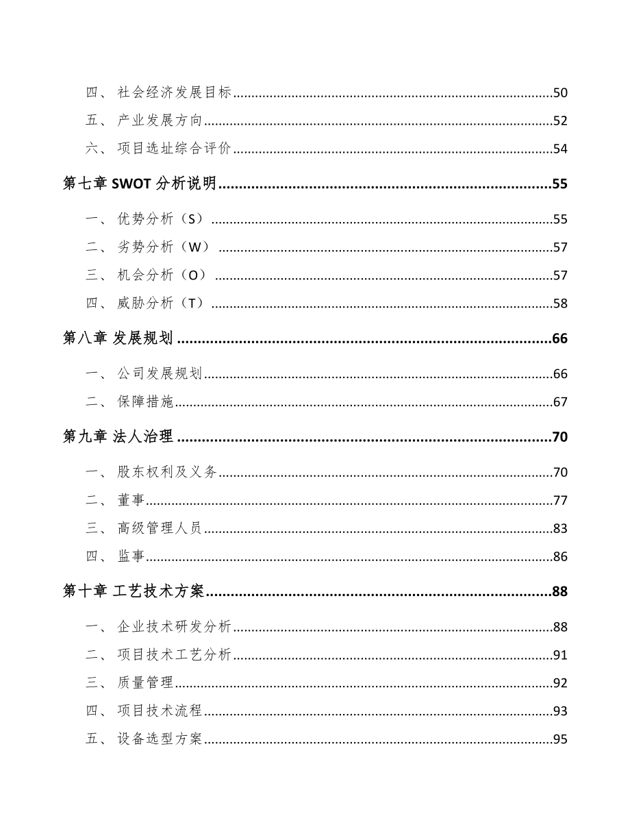 陕西关于成立汽车制动器总成公司可行性研究报告范文模板_第4页