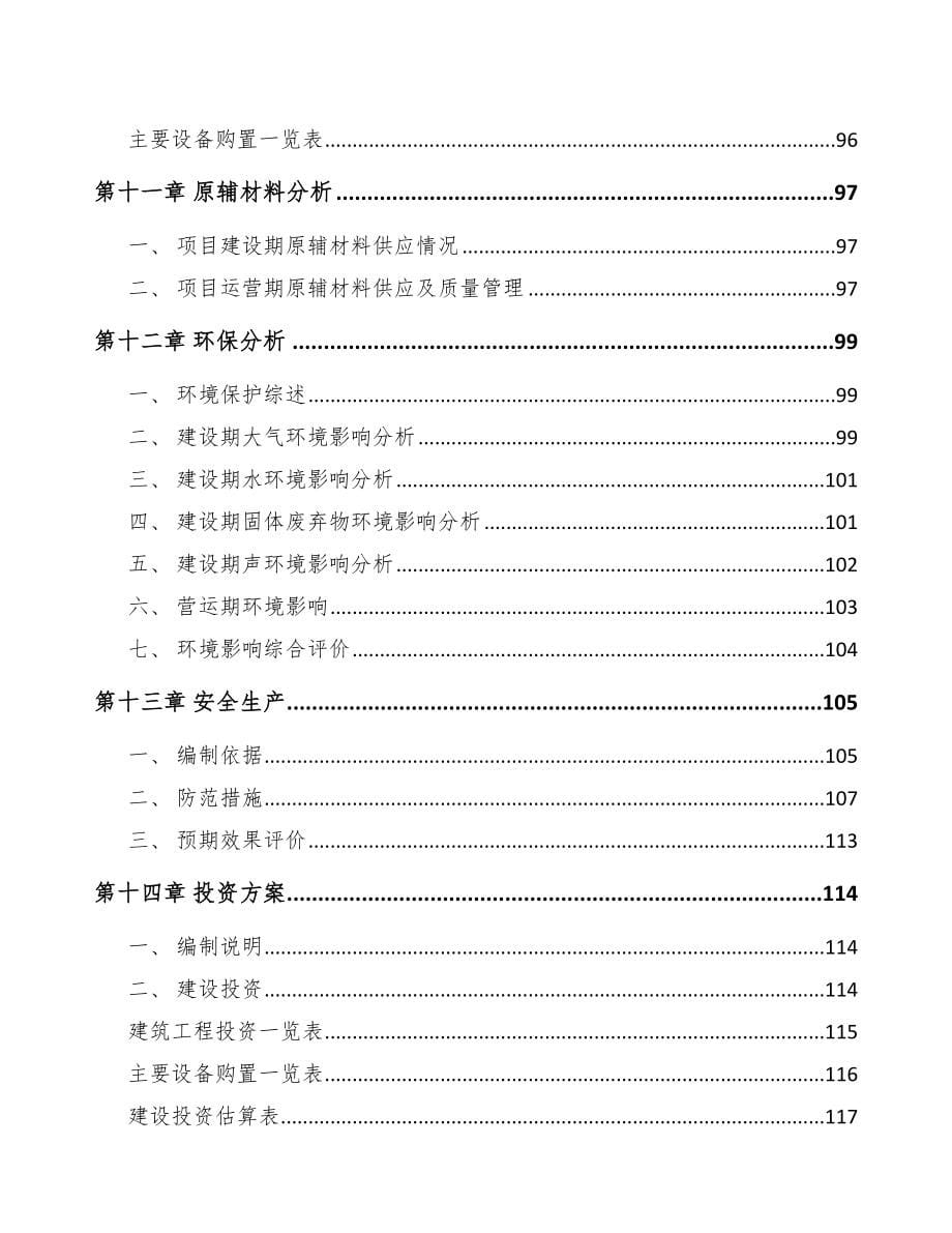 陕西关于成立汽车制动器总成公司可行性研究报告范文模板_第5页