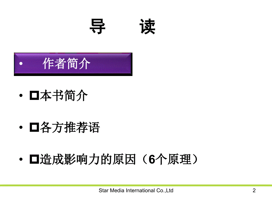 影响力ppt课件_第2页