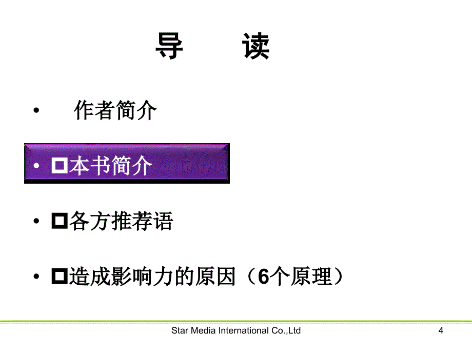 影响力ppt课件_第4页