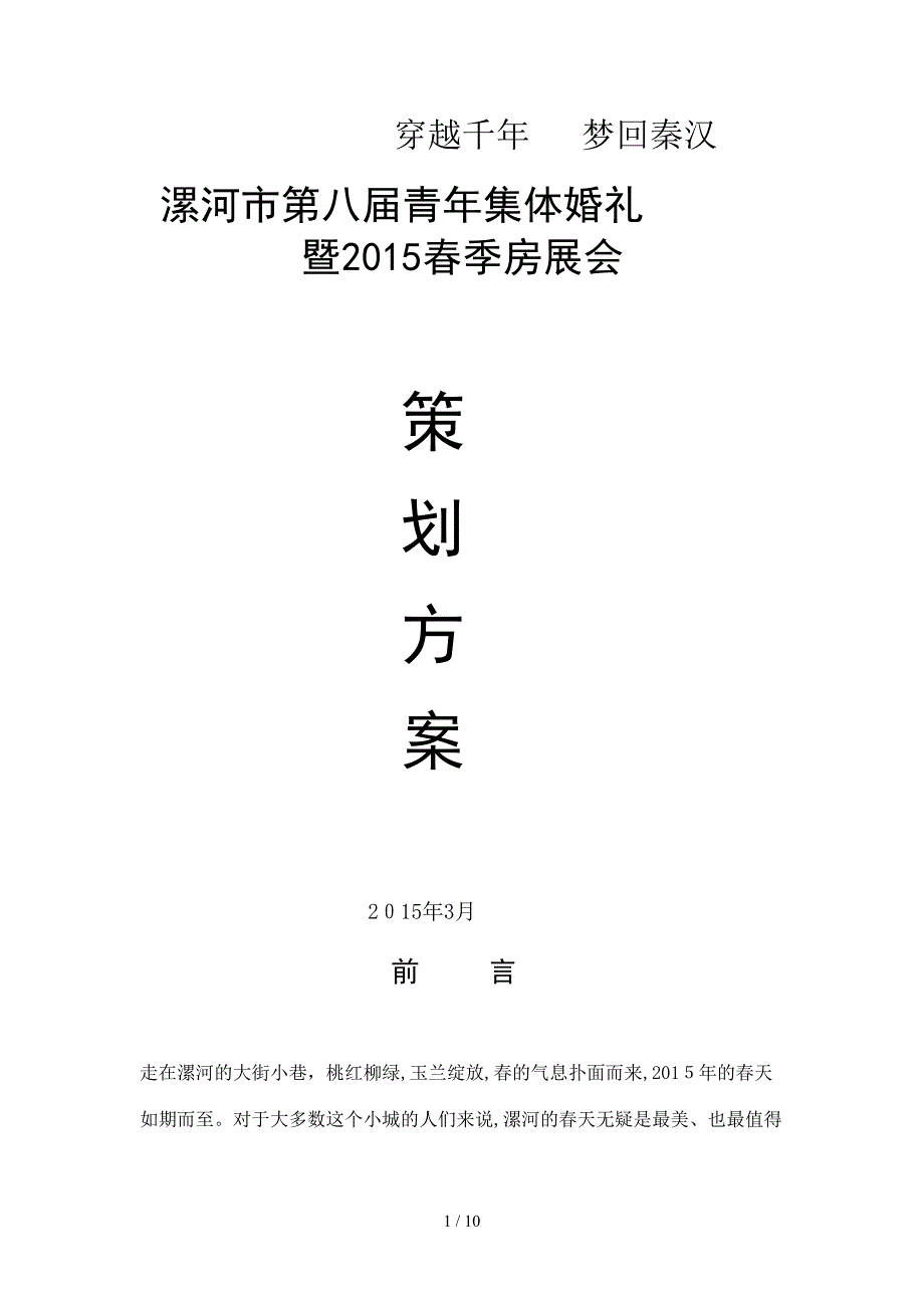 2015房展会策划案_第1页