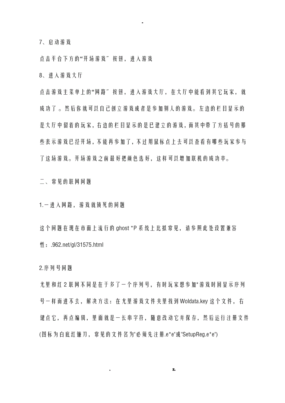 红色警戒2局域网联机解决方法_第2页